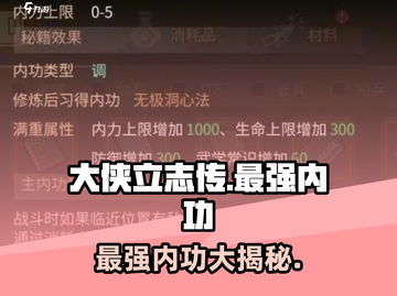 大侠立志传最强内功🔥修炼秘籍🎉截图1