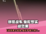 创世战车🔥曼陀罗实战效果超详细解析！