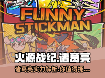 🔥火源战纪诸葛亮超强攻略，助你称霸战场！💥截图1