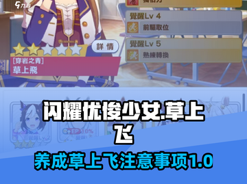 《闪耀！优俊少女草上飞养成秘籍🔥》截图1