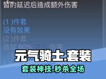 元气骑士前传🔥最强套装TOP5截图1