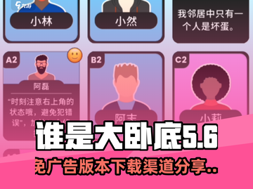 谁是大卧底😎免广告下载渠道大公开！🔥截图1