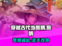 穿越古代当赘婿游戏🔥赘婿逆袭全靠它！