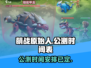 《萌战原始人》🔥公测时间大曝光！🎉