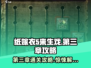 纸嫁衣5第三章超详细攻略⚡速来过关！