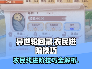 《异世轮回录》农民线🔥进阶技巧大公开！ farmhouse🚀截图1
