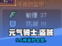 元气骑士前传🔥盗贼神装推荐
