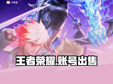 🔥王者荣耀账号交易黑幕曝光！💸截图1