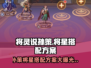 三国杀移动版：孙策将星搭配🔥超详细方案来了！