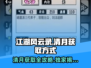 江湖风云录：清月获取大揭秘🔥超详细攻略来啦！