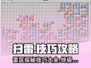 扫雷游戏💥技巧大公开，助你轻松制胜！