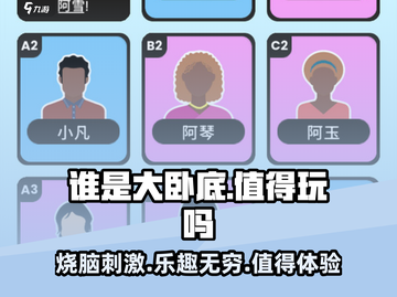 谁是大卧底游戏超有趣❗玩了就停不下来🎉截图1