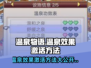 温泉物语🔥温泉效果激活方法大公开！玩家必看！