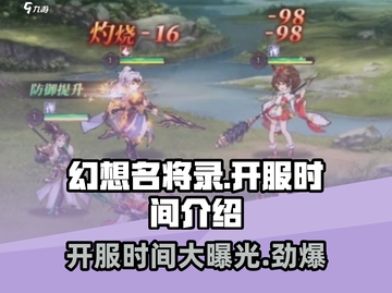 幻想名将录🔥最新开服时间曝光，速来抢先进入游戏！截图1