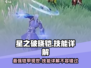 星之破晓🔥铠技能详解，看完秒变大神！