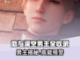 《恋与深空》男主全公开！🔥高颜值男神任选💘