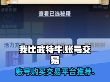 我比武特牛账号购买交易平台推荐🔥🎮截图1