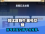 我比武特牛账号购买交易平台推荐🔥🎮