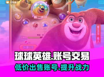 球球英雄账号出售💥手游党必看！🔥截图1