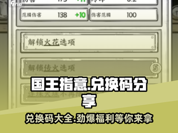 国王指意兑换码大公开💥，游戏玩家必看！🔥截图1