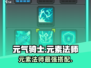 🔥元气骑士前传元素法师神技搭配💥