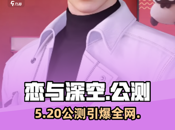 🔥《恋与深空》公测倒计时！💘截图1