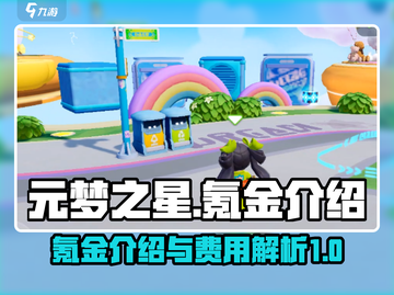 元梦之星💰氪金真相大揭秘！玩家必看🔥截图1