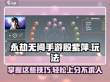 永劫无间手游🔥殷紫萍玩法技巧全揭秘！🎉截图1