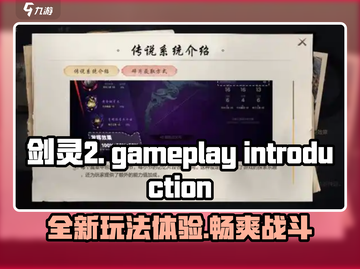 剑灵2🔥超好玩！游戏玩法一网打尽⚡截图1