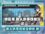 绝区零🔥狼人执事技能玩法超详细解析！不容错过💡