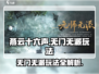 燕云十六声🔥无门无派玩法大全，新手必看！