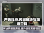 严阵以待闪退？加速工具来救场！🔥🎮