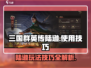 三国群英传鸿鹄霸业🔥陆逊玩法技巧全揭秘！