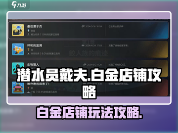 潜水员戴夫📖白金店铺玩法大揭秘🎉截图1