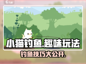小猫钓鱼游戏技巧大公开！🎉抓鱼达人就是你-catgames截图1