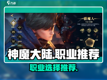 神魔大陆🔥三大职业排行，玩就玩最强的！截图1
