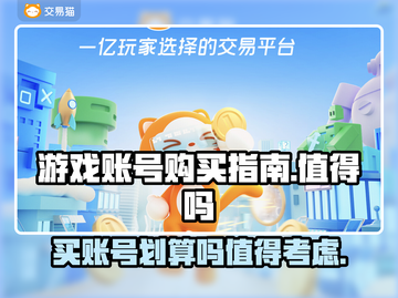 🔥王者荣耀：买账号超值平台大揭秘！🎉截图1