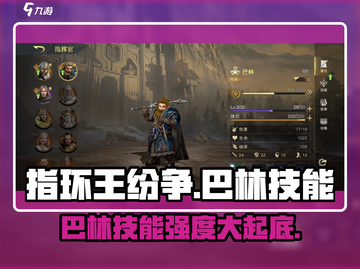 《指环王》巴林技能大揭秘🔥强度分析不容错过！截图1