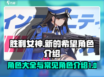 胜利女神：新的希望🔥超全角色介绍来啦！截图1