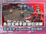 永劫无间手游🔥键位介绍与基本机制全流程讲解！