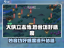 《大侠立志传》妙音坊好感度爆升秘籍💥