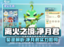 阴阳师：离火之境净月君契灵超详细解析🔥
