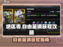 绝区零🔥自由蓝调获取攻略💎轻松到手！