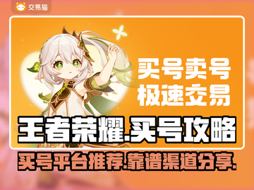 王者荣耀买号靠谱平台🔥助你轻松上分！截图1