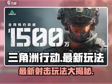 🔥三角洲行动最新玩法揭秘🎉游戏迷必看！截图1