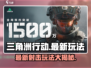 🔥三角洲行动最新玩法揭秘🎉游戏迷必看！