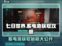 七日世界蓄电池获取🔥超简单攻略🎉