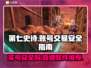 第七史诗买号安全吗？⚡靠谱交易软件推荐！