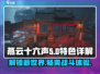 燕云十六声免费玩！游戏特色大曝光🔥