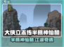 《大侠立志传》半瓶神仙醋曝光！🎮💥